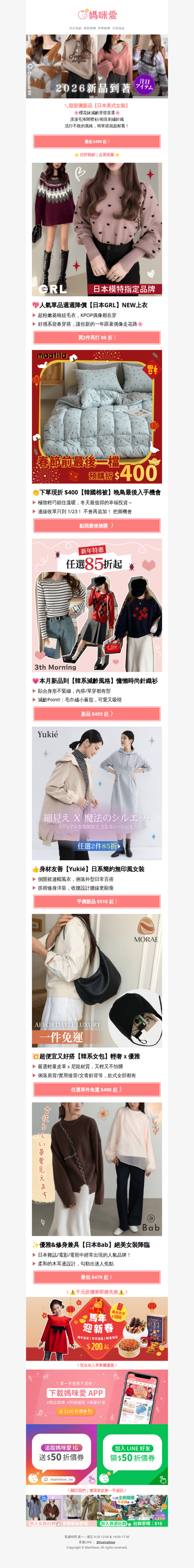 【日本女裝全面降價】小資族也好入手🤩