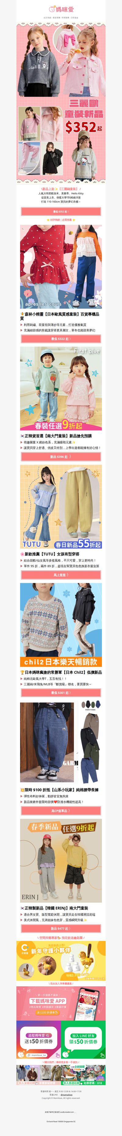 📣呼叫鐵粉【三麗鷗童裝】