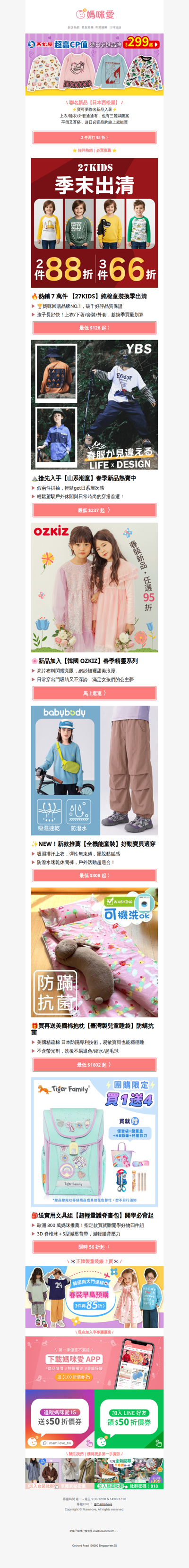 🌟新品入著【開學童裝搶先購】