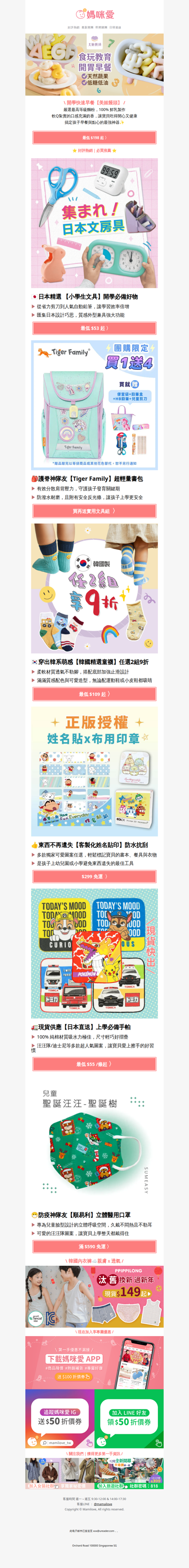 開學預備備🔔【補貨點我看】