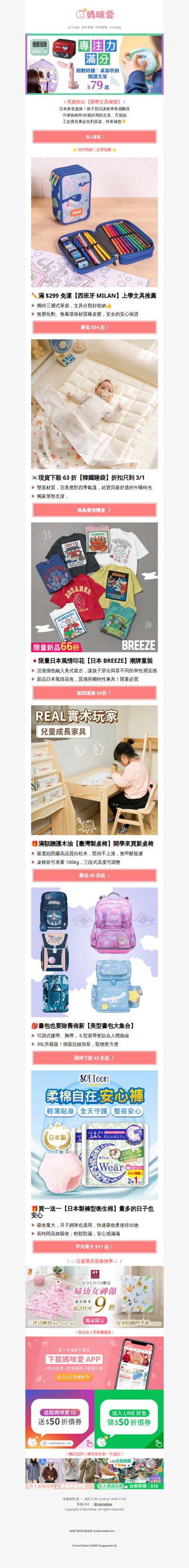 【文具來補貨👉】開學最強應援團💪