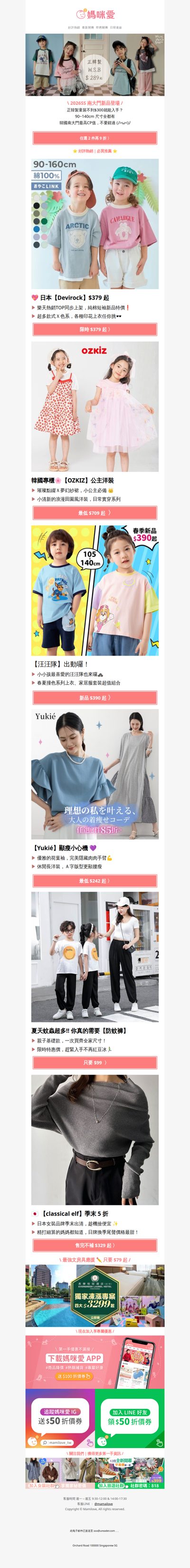 換季首波必搶⚡【日韓童裝】$289起，兩件再9折☀️