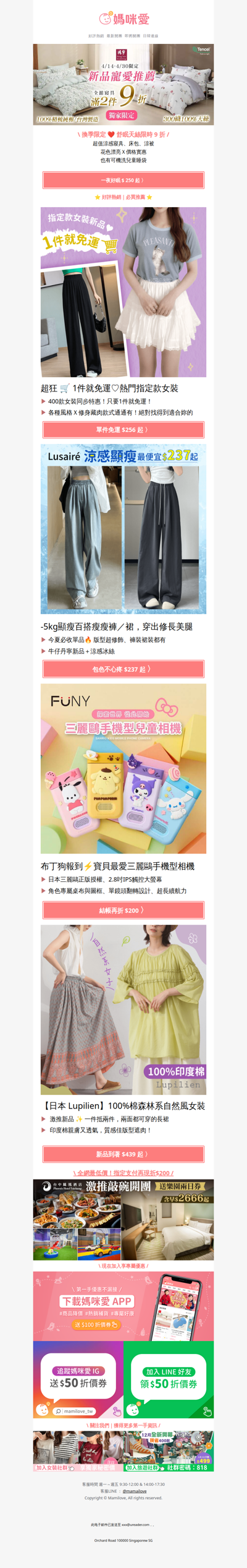 拒絕熱出汗...💦 涼感寢具＋夏裝撿便宜✨