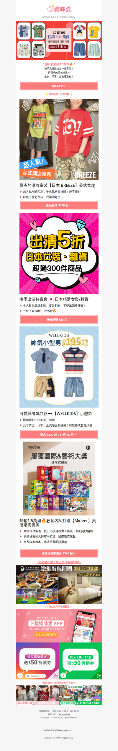 狂銷 7.5 萬件🔥免千元搞定小孩一週穿搭‼️