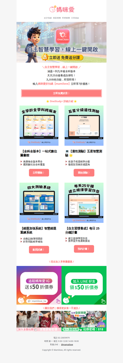 👑【媽咪愛嚴選】OneStudy+ 讓孩子愛上自主學習！