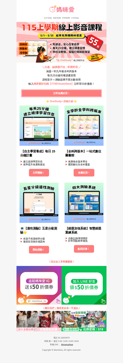 👑【媽咪愛嚴選】【五月驚喜折扣】OneStudy＋全面55折！