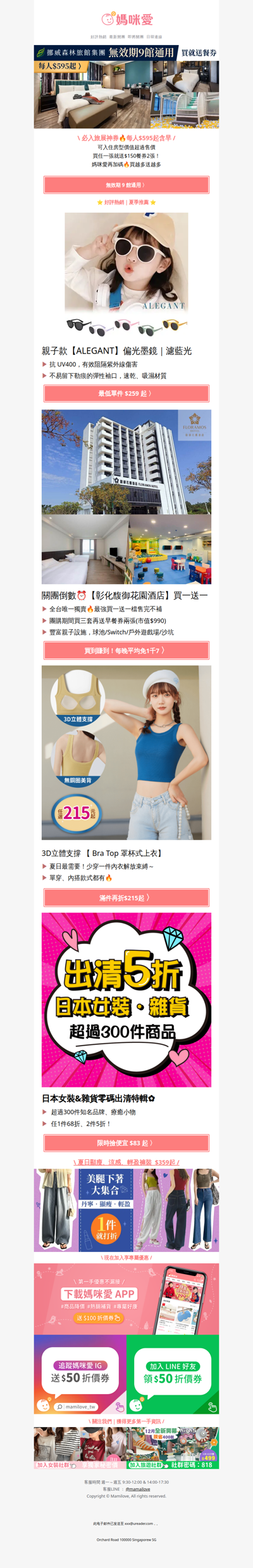旅展必入⏰ 無效期神券【挪威森林】