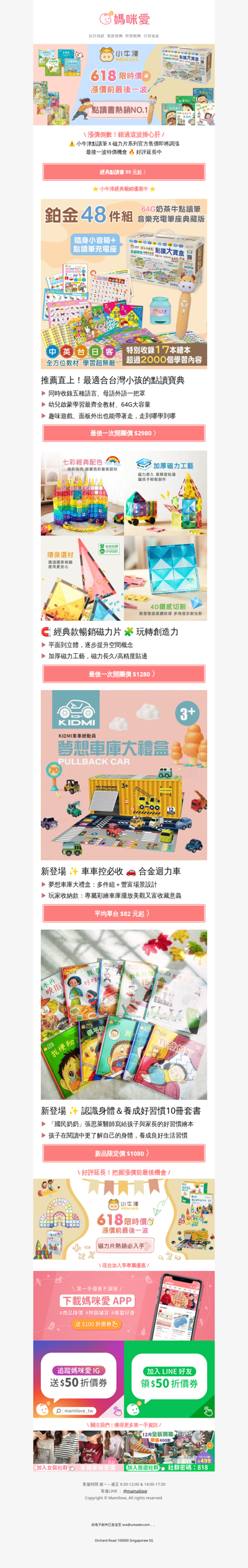 漲價前最後機會 ⏰ 孩子的啟蒙夥伴【小牛津】
