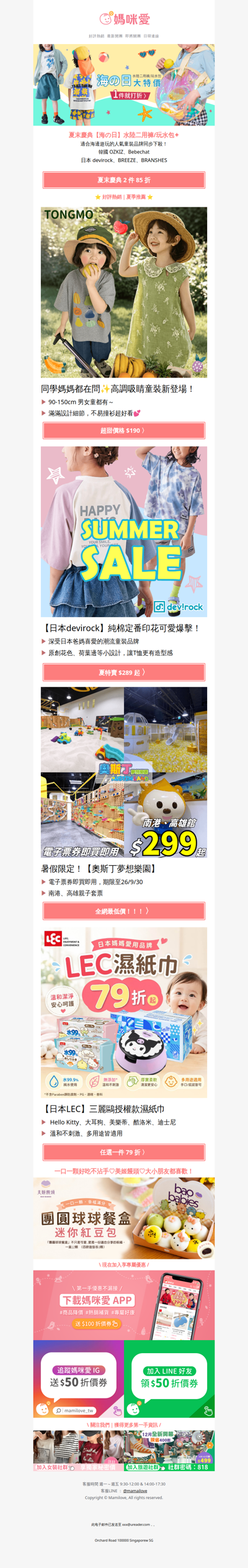🏖️ 夏日玩水必看！【海の日最終折扣】熱銷水陸單品 $398 起即刻開搶