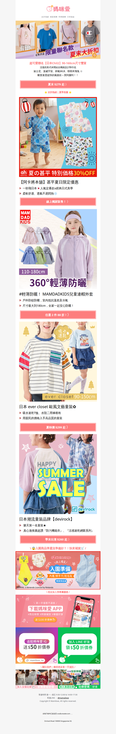 狂省一波💰【日本Chil2】超萌聯名登場，季末童裝特賣懶人包點我看👀
