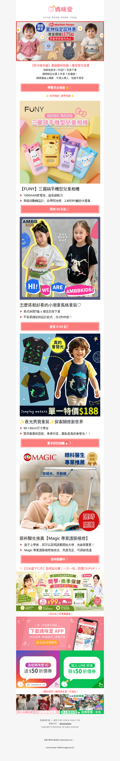 太熱不想帶小孩出門？【阿卡將本舖】夏物任 2 件 7 折🔥現貨不用等