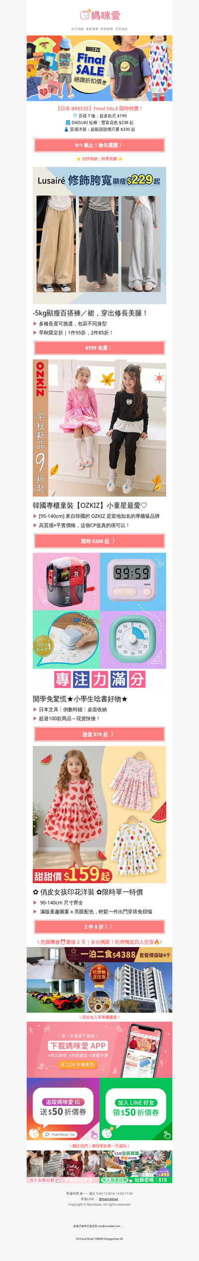 ⏰ 特價只到 9/1！日本BREEZE出清殺瘋了，驚爆價$199起