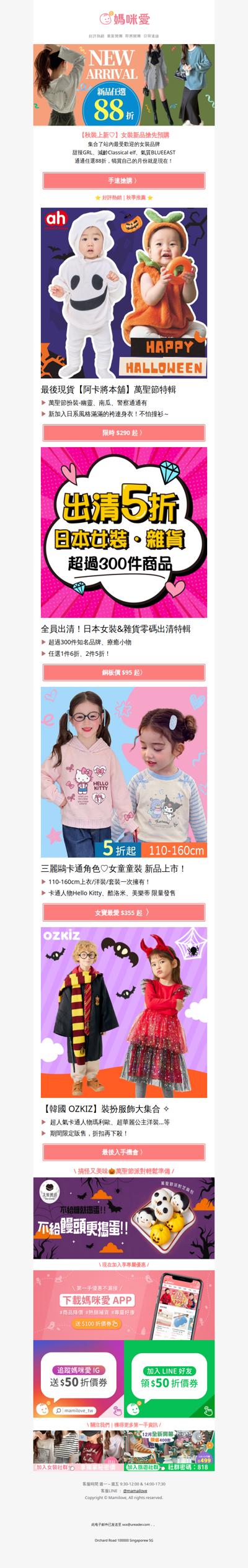 秋裝新品搶先預購🛍️日系熱銷女裝【通通任選88折】手速開搶