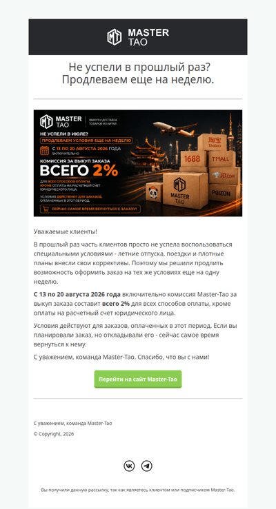 Не успели в прошлый раз? Продлеваем еще на неделю.