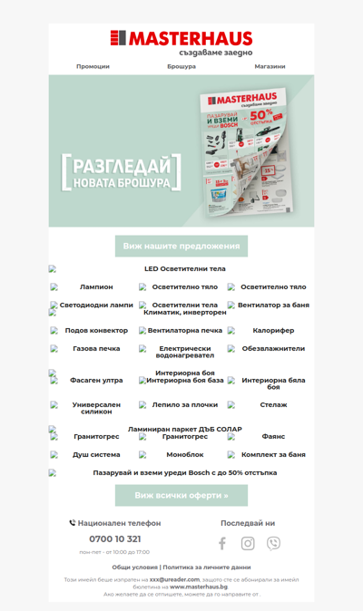 🏡Нова брошура, нови оферти за твоя дом