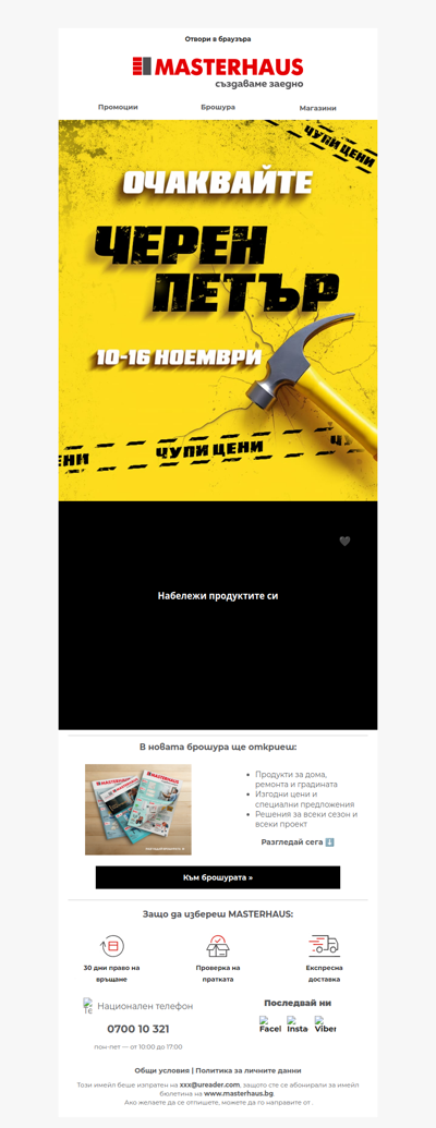 ⏳ Черен Петър идва... готов ли си?