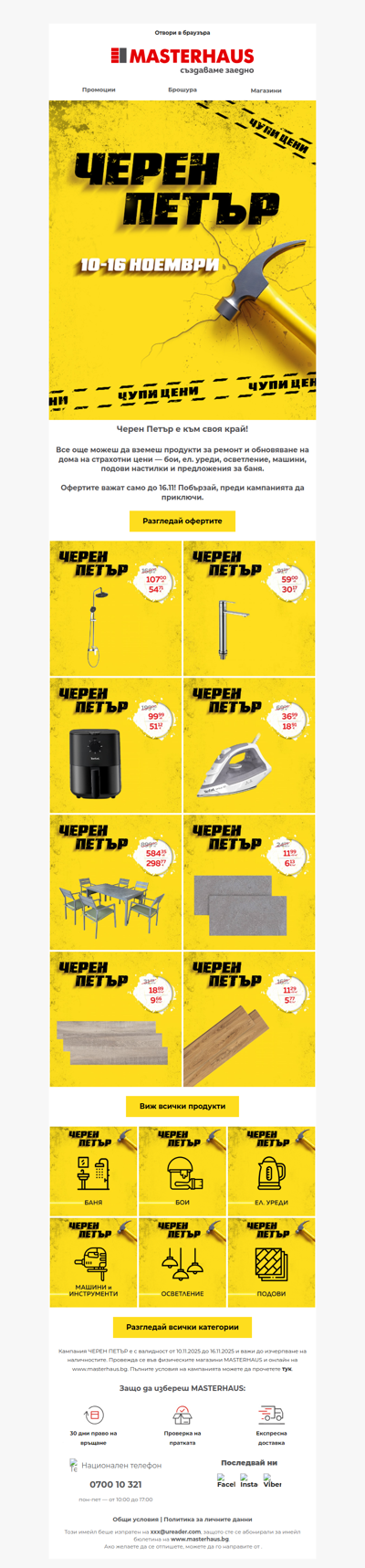 ⏳ Остават 2 дни до края на Черен Петър!