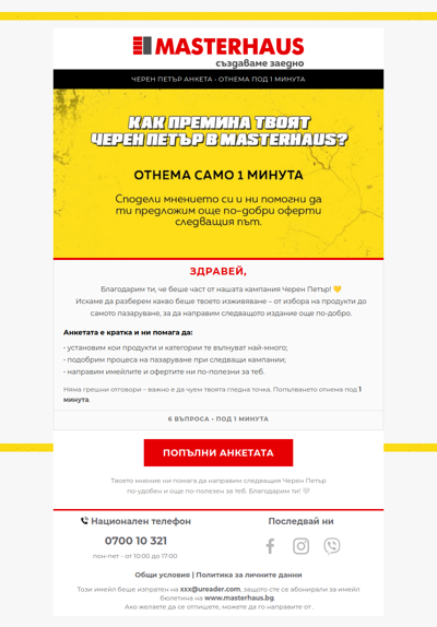 📣 Анкета: Разкажи ни за твоето мнение