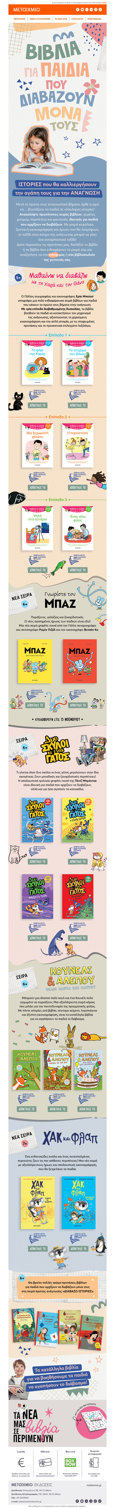 📚 Βιβλία ιδανικά για παιδιά που αρχίζουν να διαβάζουν 🤓