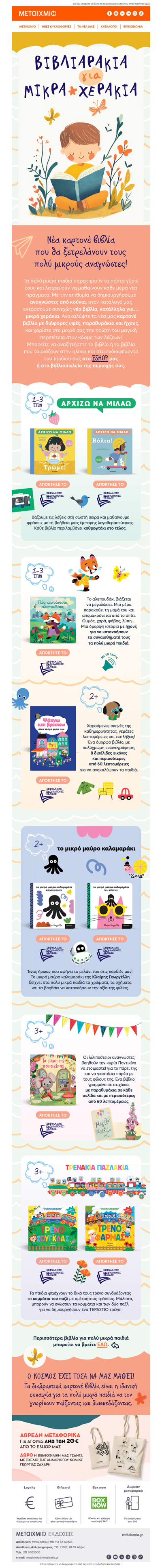 📚 Διαδραστικά βιβλία για μικρά χεράκια 🙌