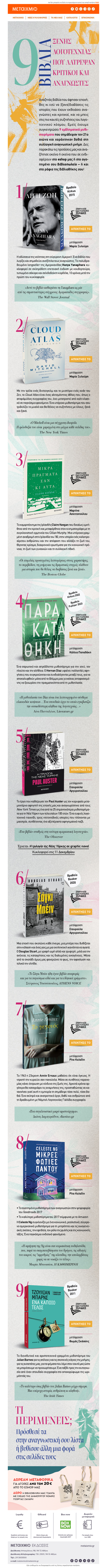 📚 Τα έχεις διαβάσει; Πάμε να ξαναθυμηθούμε βιβλία που έκαναν αίσθηση ✨