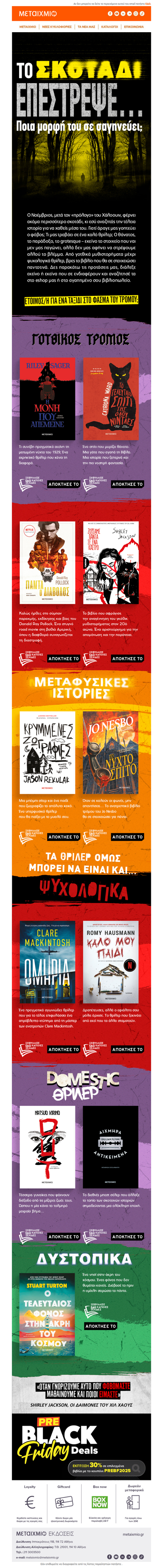 🌖 Θρίλερ που ξυπνάνε τις αισθήσεις 🕵