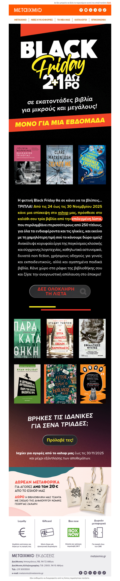 🎁 Black Friday: 2+1 βιβλία ΔΩΡΟ - Μόνο για μία εβδομάδα! ⚡