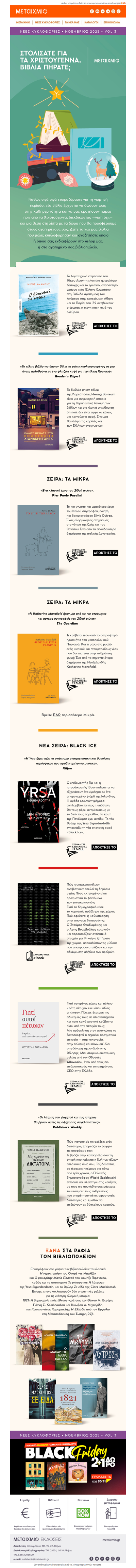 📚 Νέα βιβλία που θα σας κάνουν παρέα μέχρι τα Χριστούγεννα ✨