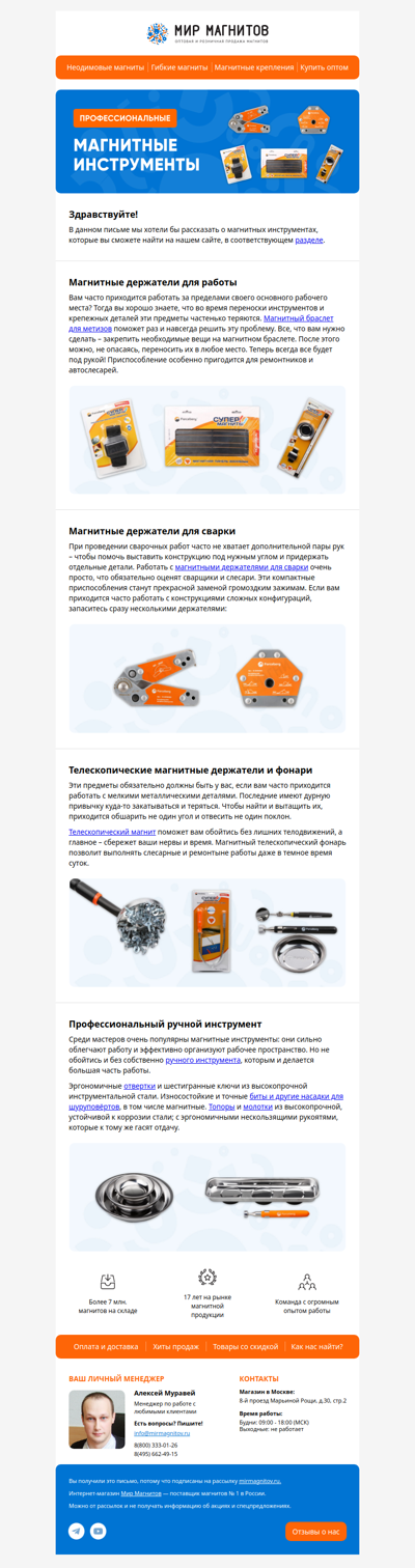 Профессиональные магнитные инструменты 🛠️