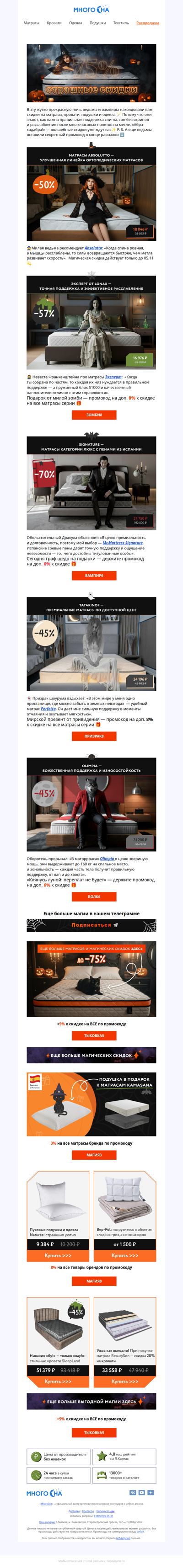 👻Бу! Испугались? Не бойтесь. Это всего лишь страшные скидки до -75%