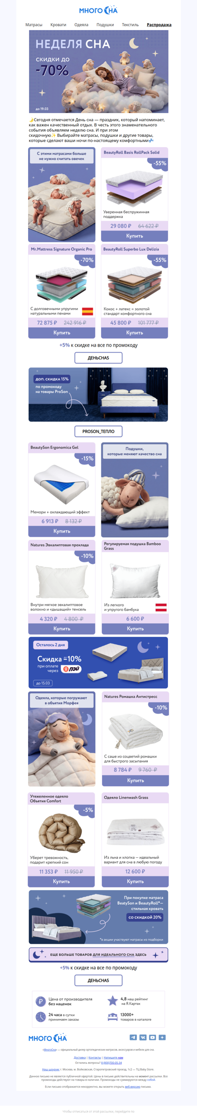 🌙Всемирный День сна — отличный повод обновить матрас