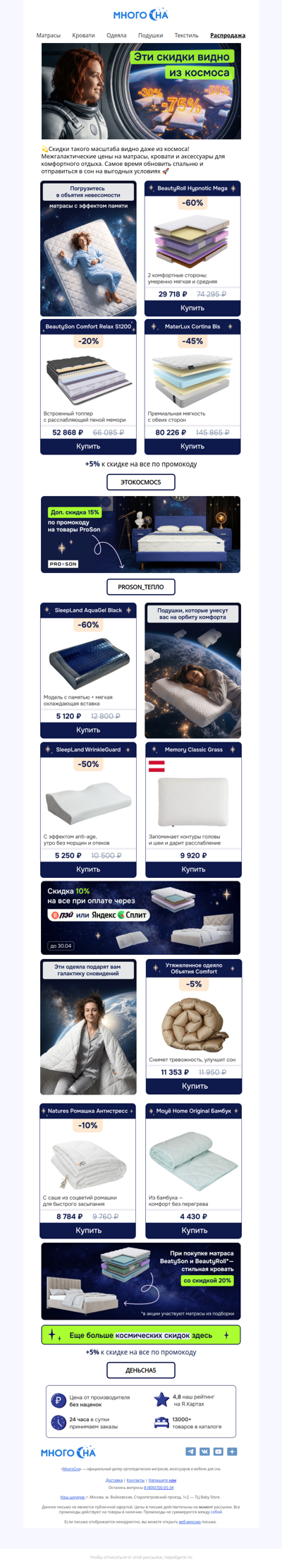 🚀 Эти скидки видно из космоса