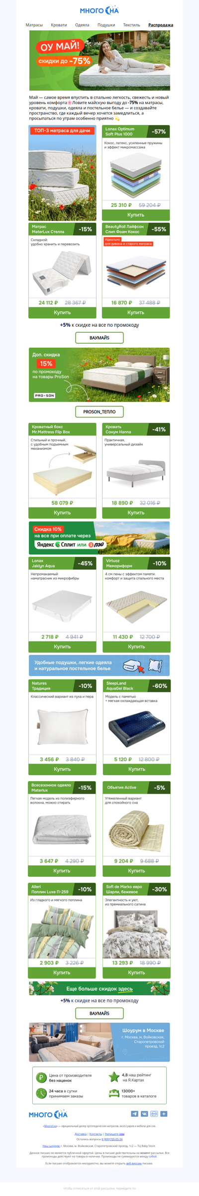 Оу май!😱 Какие скидки💫