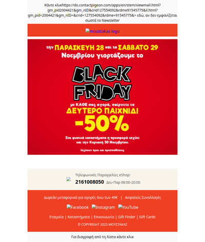 🎇BLACK FRIDAY στον Μουστάκα με -50% στο Δεύτερο Παιχνίδι!