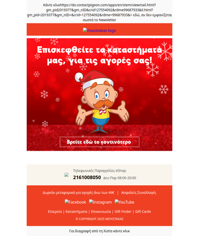 📍 Βρείτε το κοντινότερο Κατάστημα Μουστάκας για τις γιορτινές σας αγορές!