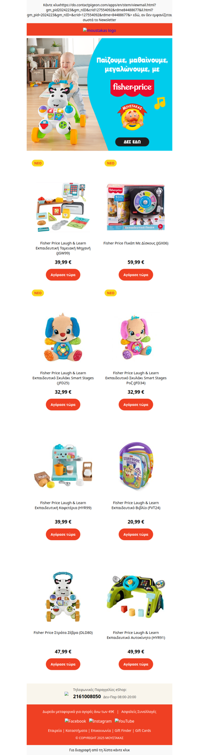 🌈Διασκέδαση που Εκπαιδεύει με Fisher Price, στα Παιχνιδάδικα Μουστάκας!