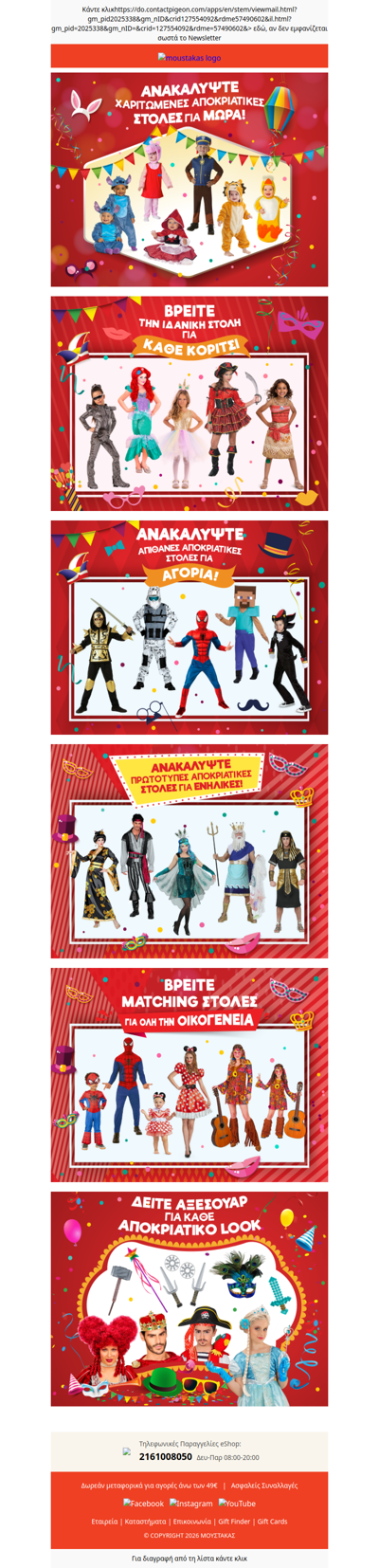 🎭Οι Απόκριες πλησιάζουν! Βρείτε στον Μουστάκα υπέροχες στολές & αξεσουάρ για κάθε ηλικία!