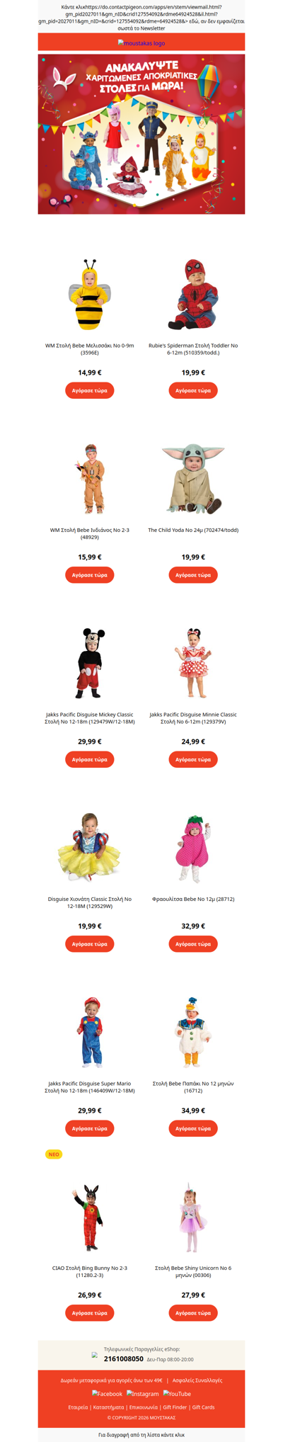 🐭Οι πιο χαριτωμένες Bebe Αποκριάτικες Στολές είναι στον Μουστάκα!