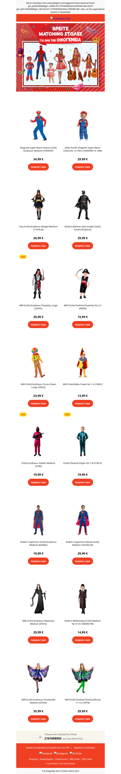 🥸 Πρωτότυπες Matching Στολές  για όλη την οικογένεια στον Μουστάκα!