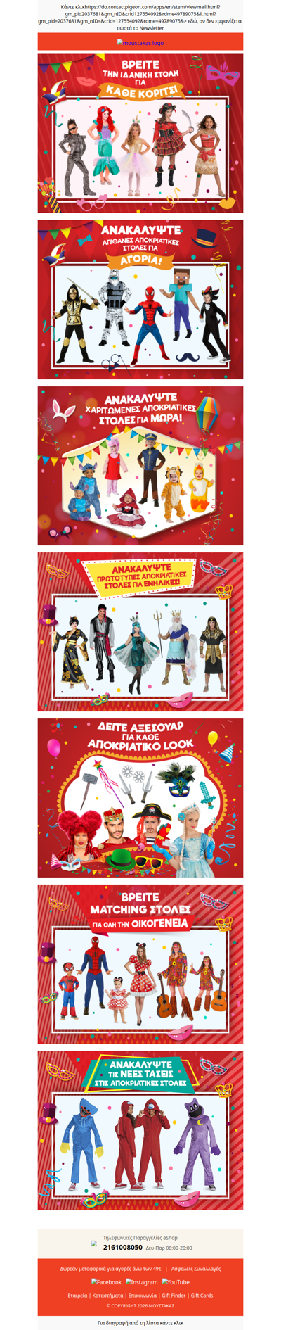 🥳Βρες Αποκριάτικες Στολές και Αξεσουάρ για Αγόρια, Κορίτσια & Ενήλικες στον Μουστάκα!