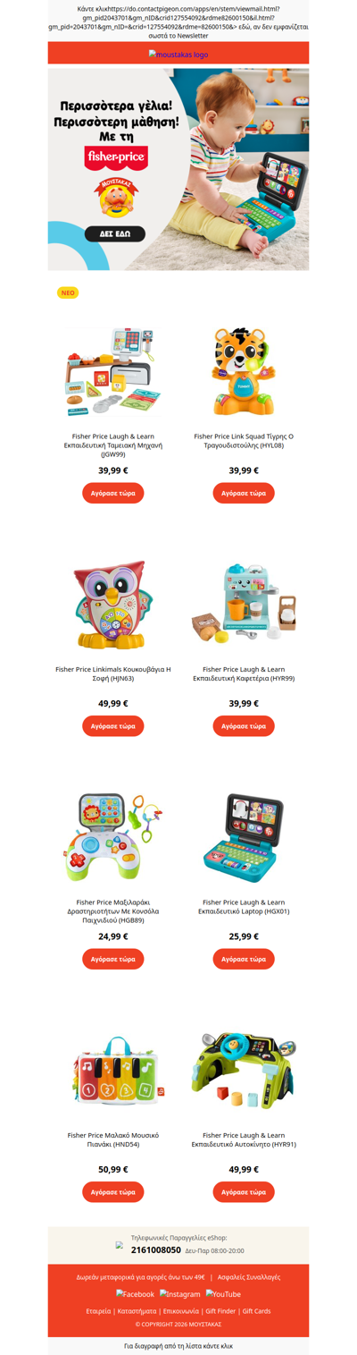 🧸Παιχνίδια Fisher Price για ατελείωτες στιγμές γέλιου και διασκέδασης, μόνο στον Μουστάκα!