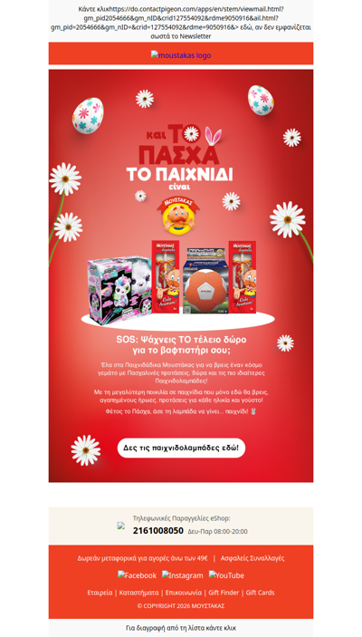 🎁Βρες το τέλειο Δώρο και Λαμπάδα για το βαφτιστήρι σου στον Μουστάκα!