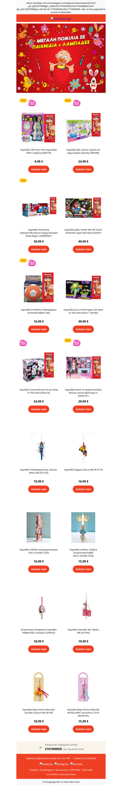 🐣Παιχνιδολαμπάδες ή Χειροποίητες Λαμπάδες; Ό,τι κι αν ψάχνεις θα το βρεις στον Μουστάκα!