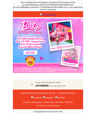 Το πιο ροζ 💖 giveaway γίνεται στον Μουστάκα με τα Barbie Dream Days! ✨ Λάβε μέρος στον Διαγωνισμό!