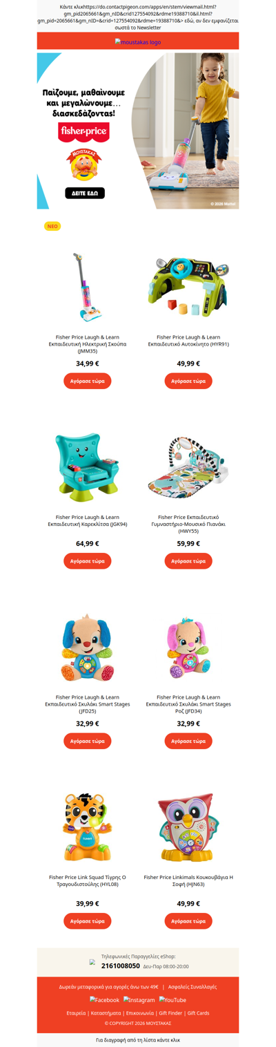 🧩Κάθε στιγμή παιχνιδιού γίνεται μάθηση με τα αγαπημένα εκπαιδευτικά παιχνίδια Fisher-Price!