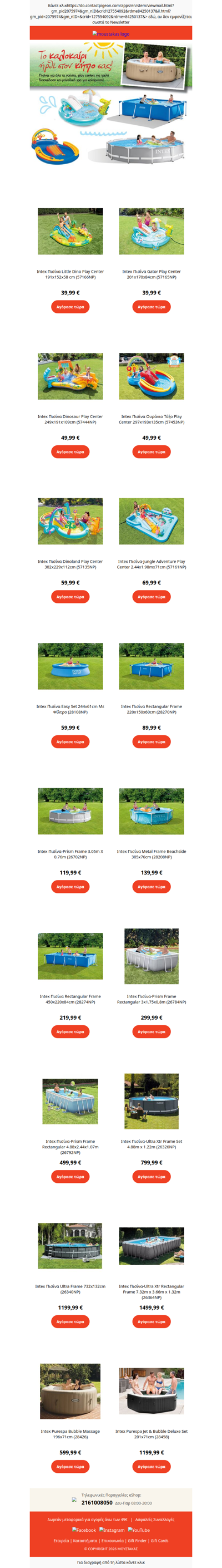 ☀Το καλοκαίρι ήρθε στον κήπο σας με Πισίνες, Play centers & Spa από τον Μουστάκα!