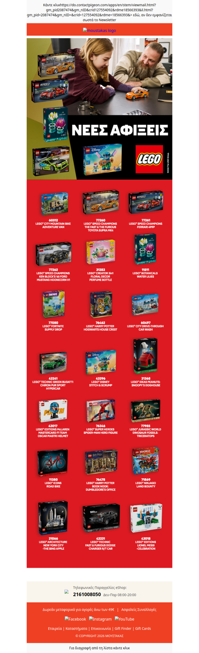 👀Ανακάλυψε όλα τα Νέα LEGO Σετ στον Μουστάκα!