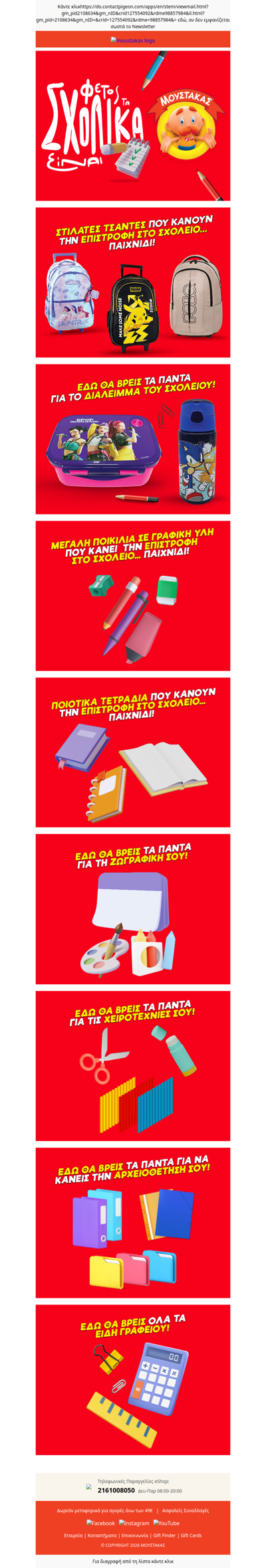 🚌Νέα σχολική χρονιά, νέες περιπέτειες! Και φέτος, τα σχολικά...είναι Μουστάκας!
