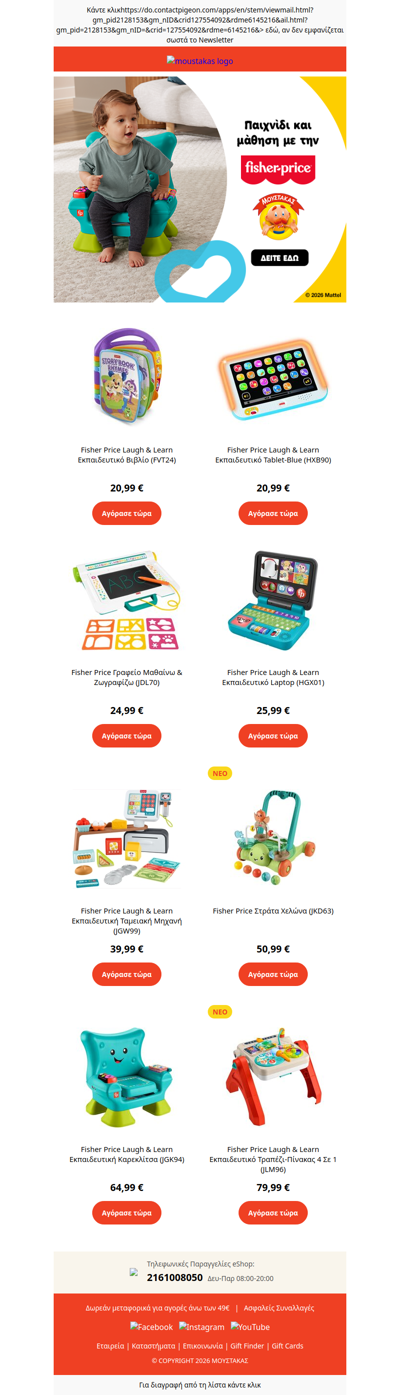 🧩Ανακάλυψε στον Μουστάκα παιχνίδια Fisher-Price που συνδυάζουν χαρά και μάθηση!
