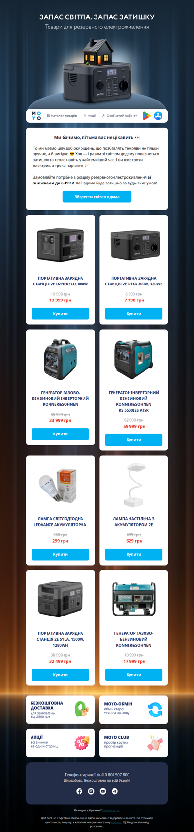 Повертаємо світло зі знижками 💡